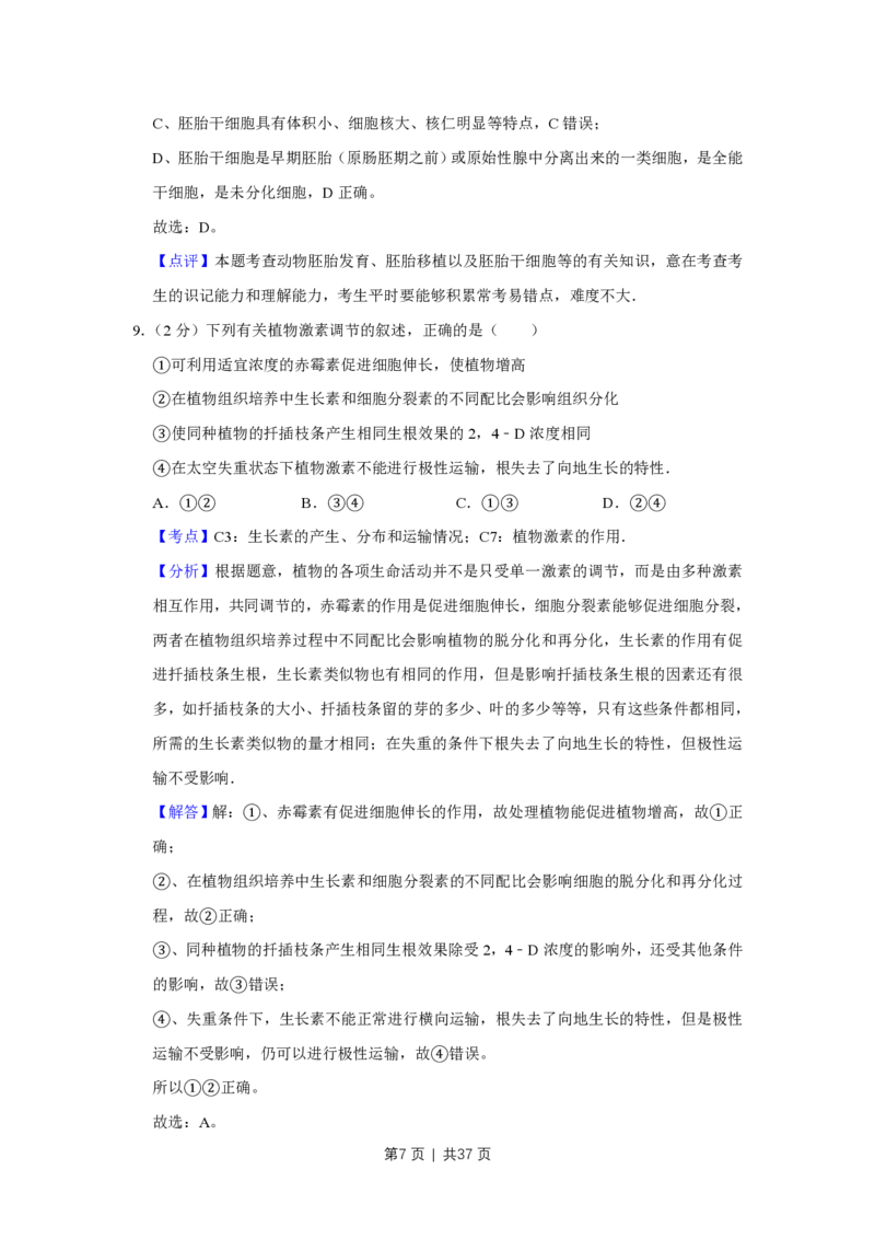 2009年高考生物试卷（江苏）（解析卷）_生物历年高考真题_新&middot;PDF版2008-2025&middot;高考生物真题_生物（按省份分类）2008-2025_2008-2025&middot;（江苏）生物高考真题