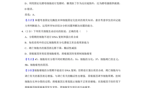 2009年高考生物试卷（江苏）（解析卷）_生物历年高考真题_新&middot;PDF版2008-2025&middot;高考生物真题_生物（按省份分类）2008-2025_2008-2025&middot;（江苏）生物高考真题