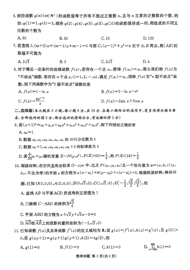 湖南省2025届高三九校联盟第二次联考数学_2025年3月_250315湖南省九校联盟2025届高三下学期第二次联考（全科）_湖南省九校联盟2025届高三下学期第二次联考数学