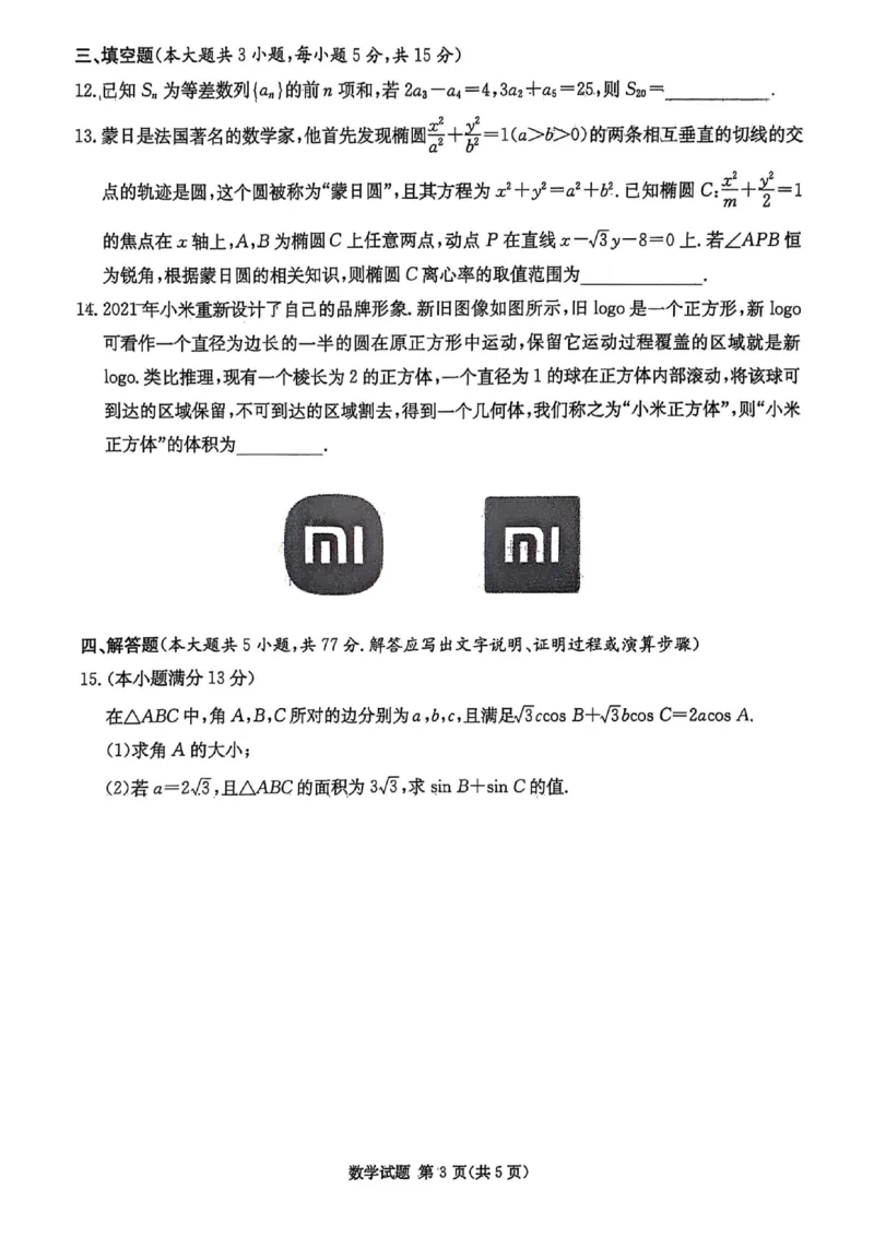 湖南省2025届高三九校联盟第二次联考数学_2025年3月_250315湖南省九校联盟2025届高三下学期第二次联考（全科）_湖南省九校联盟2025届高三下学期第二次联考数学