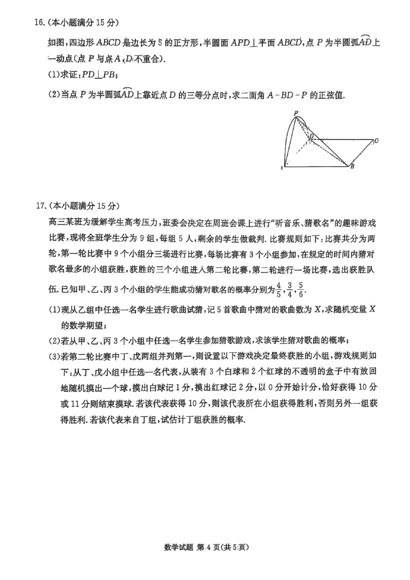 湖南省2025届高三九校联盟第二次联考数学_2025年3月_250315湖南省九校联盟2025届高三下学期第二次联考（全科）_湖南省九校联盟2025届高三下学期第二次联考数学