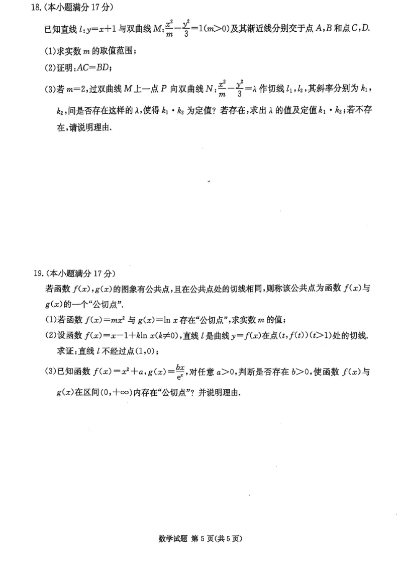 湖南省2025届高三九校联盟第二次联考数学_2025年3月_250315湖南省九校联盟2025届高三下学期第二次联考（全科）_湖南省九校联盟2025届高三下学期第二次联考数学