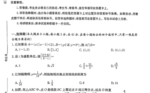 湖南省2025届高三九校联盟第二次联考数学_2025年3月_250315湖南省九校联盟2025届高三下学期第二次联考（全科）_湖南省九校联盟2025届高三下学期第二次联考数学