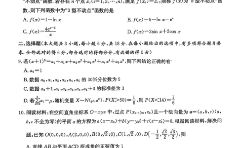 湖南省2025届高三九校联盟第二次联考数学_2025年3月_250315湖南省九校联盟2025届高三下学期第二次联考（全科）_湖南省九校联盟2025届高三下学期第二次联考数学