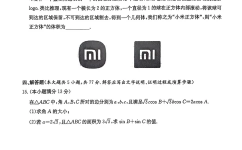 湖南省2025届高三九校联盟第二次联考数学_2025年3月_250315湖南省九校联盟2025届高三下学期第二次联考（全科）_湖南省九校联盟2025届高三下学期第二次联考数学