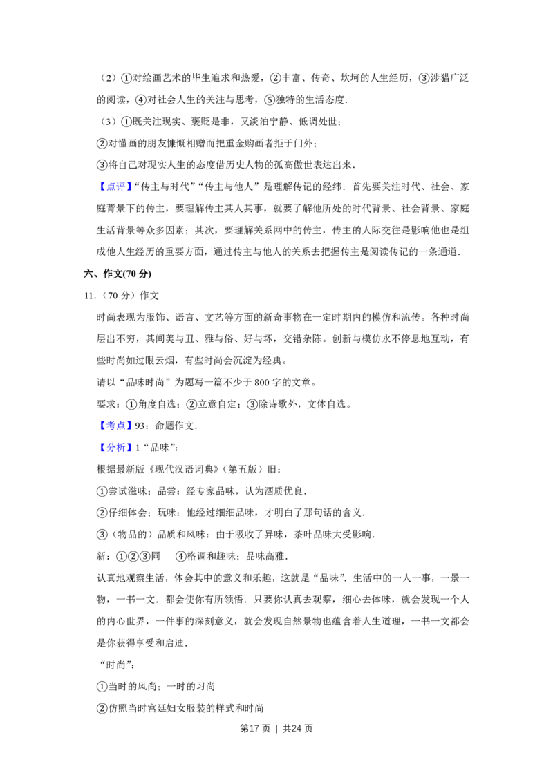 2009年高考语文试卷（江苏）（解析卷）_语文历年高考真题_新&middot;PDF版2008-2025&middot;高考语文真题_语文（按年份分类）2008-2025_2009&middot;语文高考真题