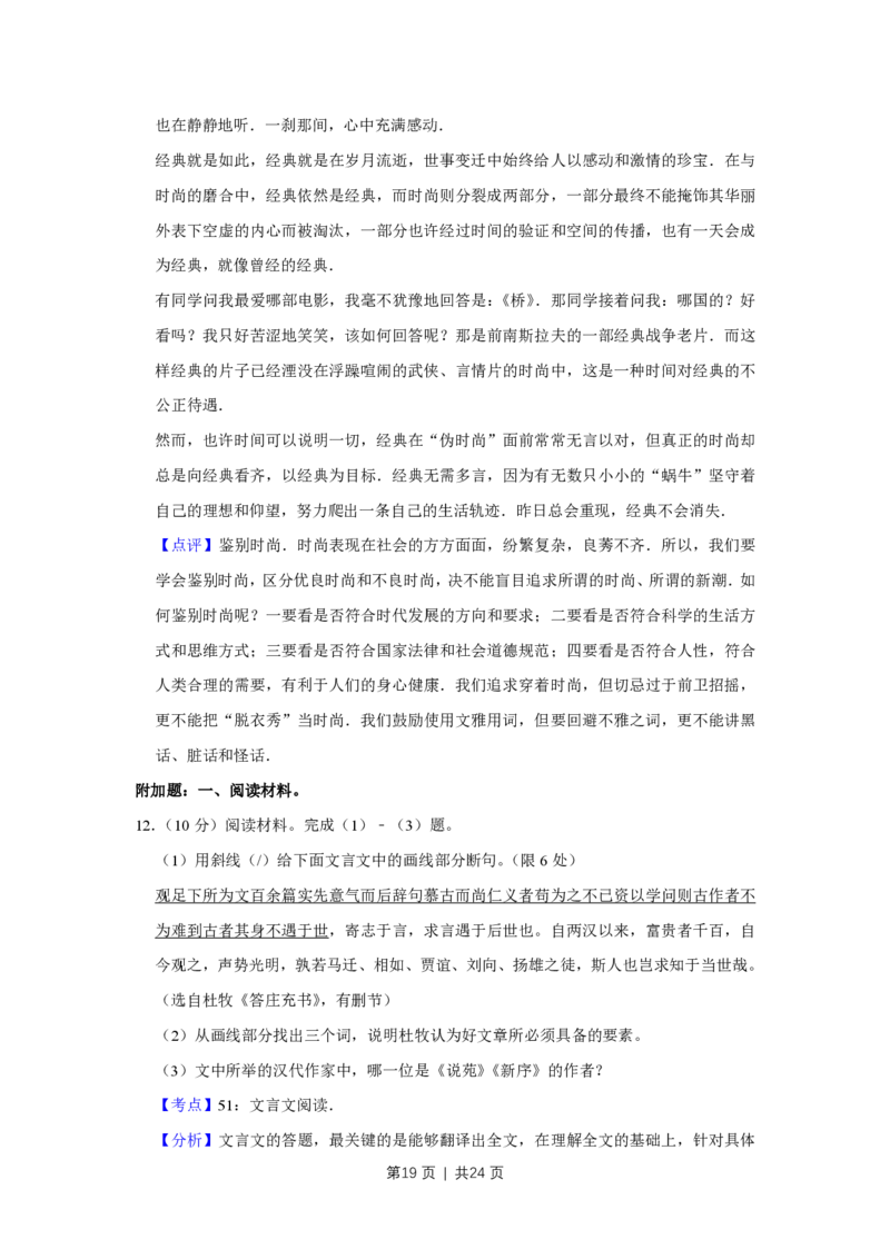 2009年高考语文试卷（江苏）（解析卷）_语文历年高考真题_新&middot;PDF版2008-2025&middot;高考语文真题_语文（按年份分类）2008-2025_2009&middot;语文高考真题