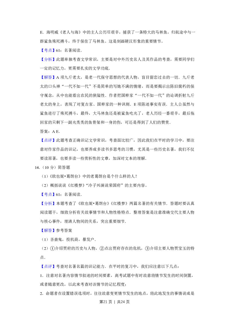 2009年高考语文试卷（江苏）（解析卷）_语文历年高考真题_新&middot;PDF版2008-2025&middot;高考语文真题_语文（按年份分类）2008-2025_2009&middot;语文高考真题