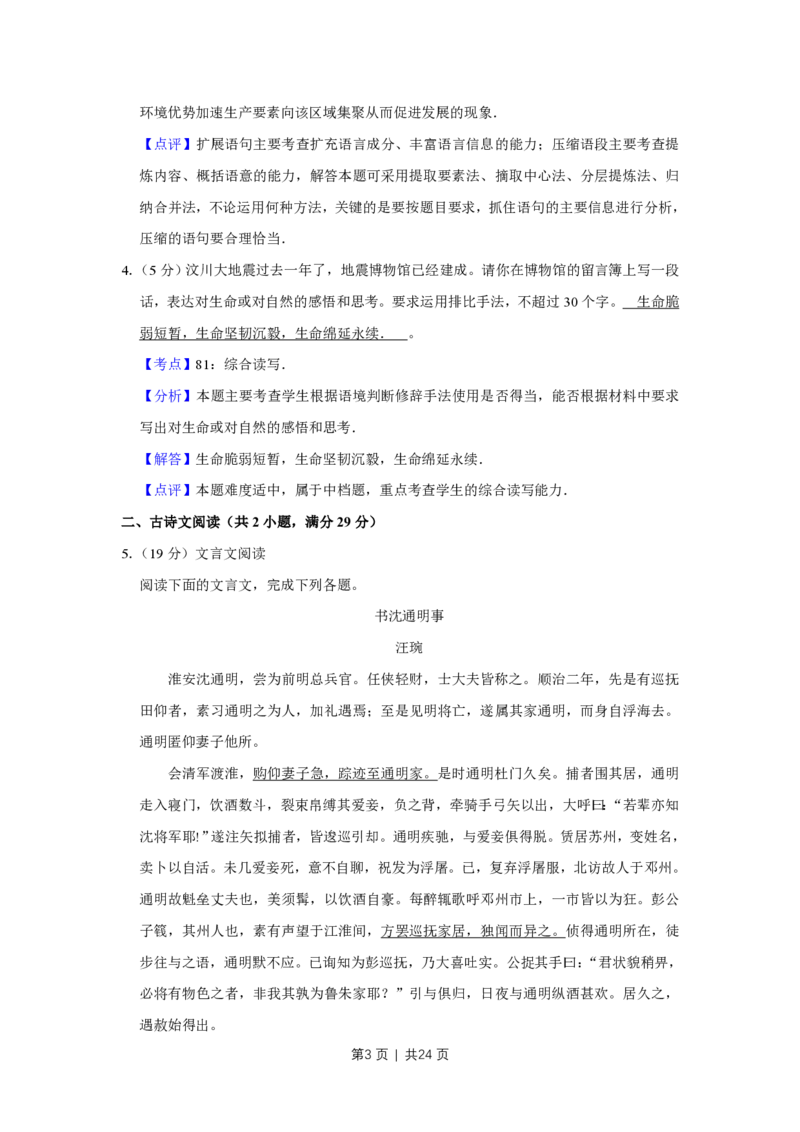 2009年高考语文试卷（江苏）（解析卷）_语文历年高考真题_新&middot;PDF版2008-2025&middot;高考语文真题_语文（按年份分类）2008-2025_2009&middot;语文高考真题