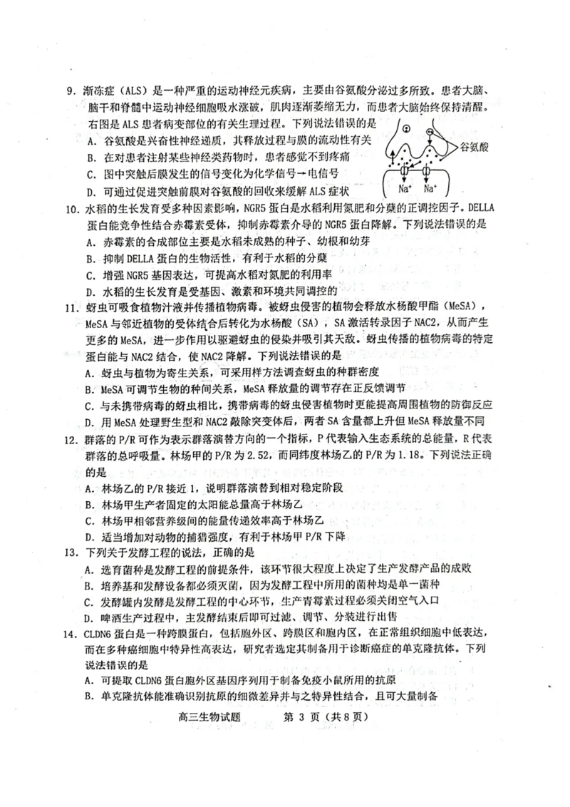 生物试题_2025年3月_250305山东省烟台市、德州市、东营市2025年3月高三高考诊断性测试（一模）（全科）_2025年山东烟台、德州、东营高考诊断性测试（一模）生物