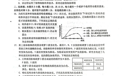 生物试题_2025年3月_250305山东省烟台市、德州市、东营市2025年3月高三高考诊断性测试（一模）（全科）_2025年山东烟台、德州、东营高考诊断性测试（一模）生物