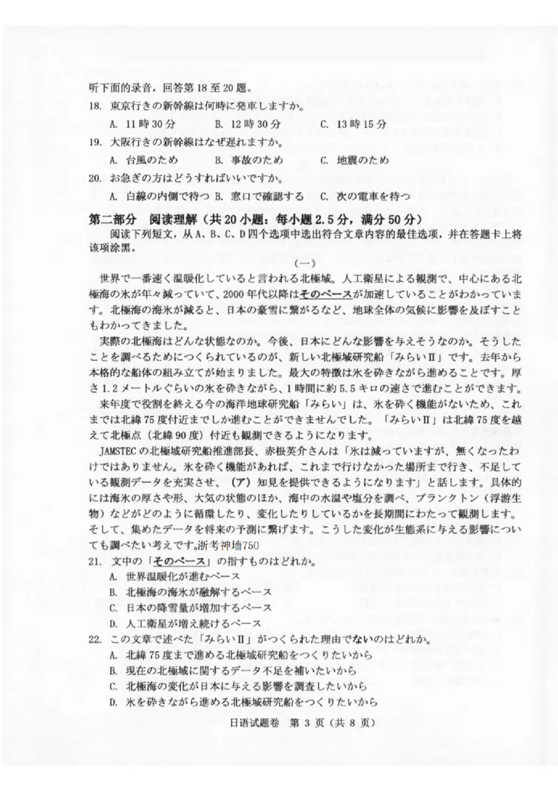 温州市普通高中2026届高三第一次适应性考试日语_2025年11月_251122浙江温州一模浙江省温州市普通高中2026届高三第一次适应性考试（全科）