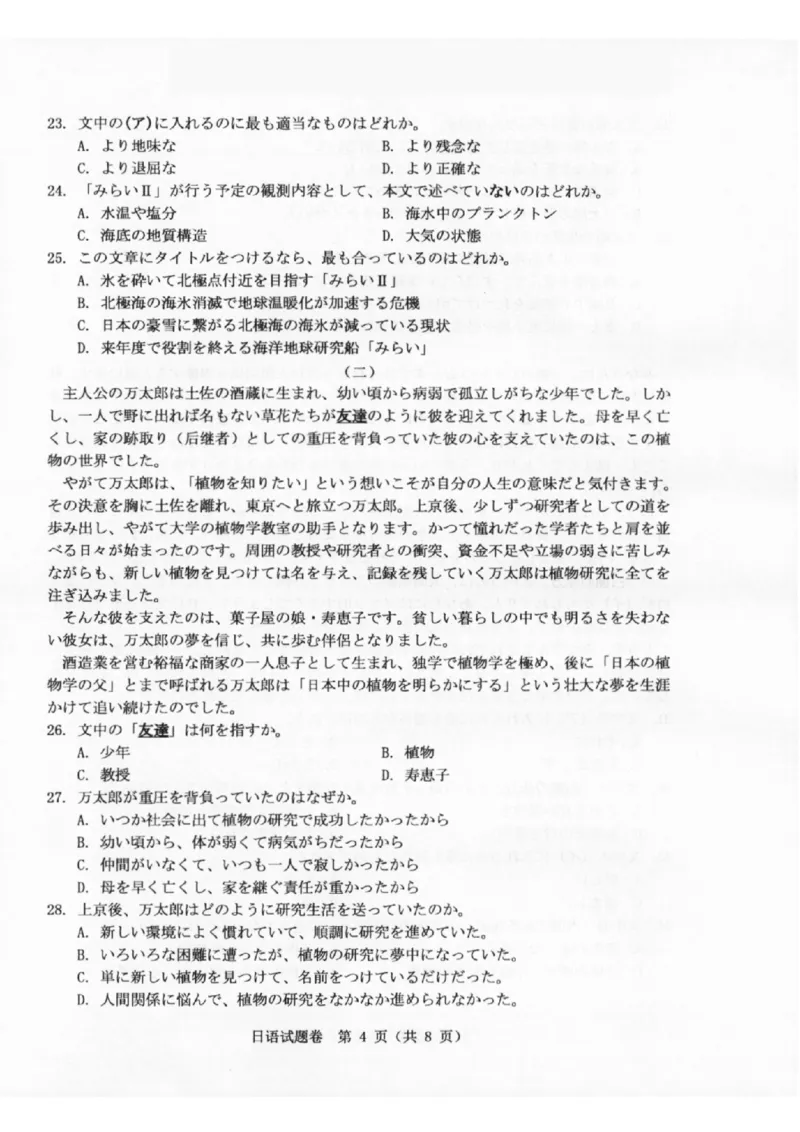 温州市普通高中2026届高三第一次适应性考试日语_2025年11月_251122浙江温州一模浙江省温州市普通高中2026届高三第一次适应性考试（全科）