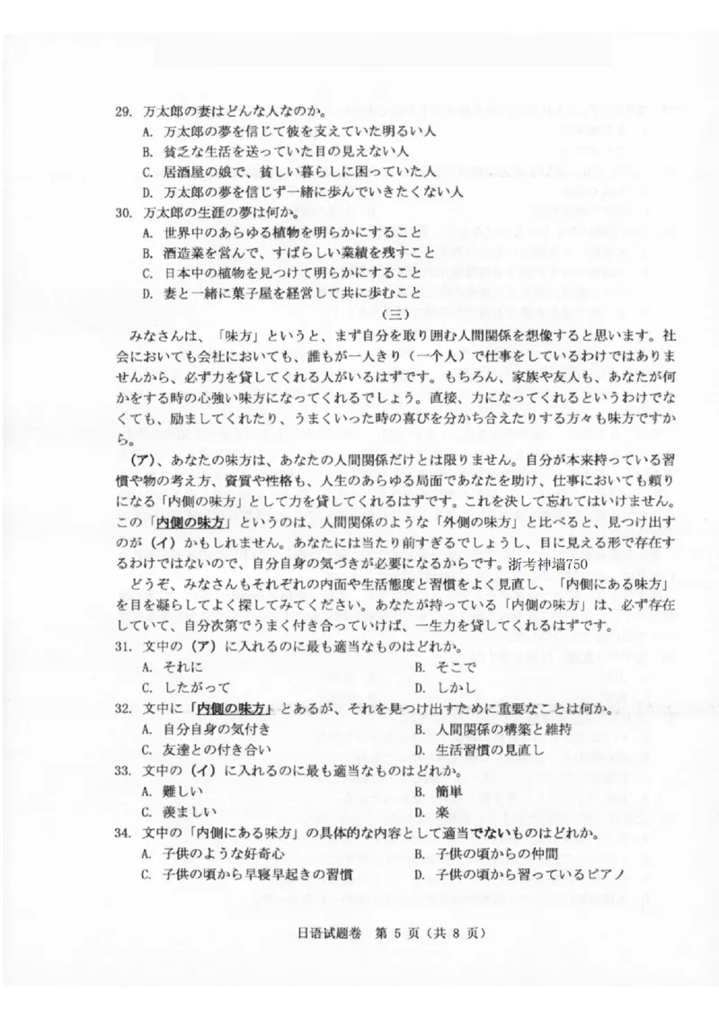 温州市普通高中2026届高三第一次适应性考试日语_2025年11月_251122浙江温州一模浙江省温州市普通高中2026届高三第一次适应性考试（全科）