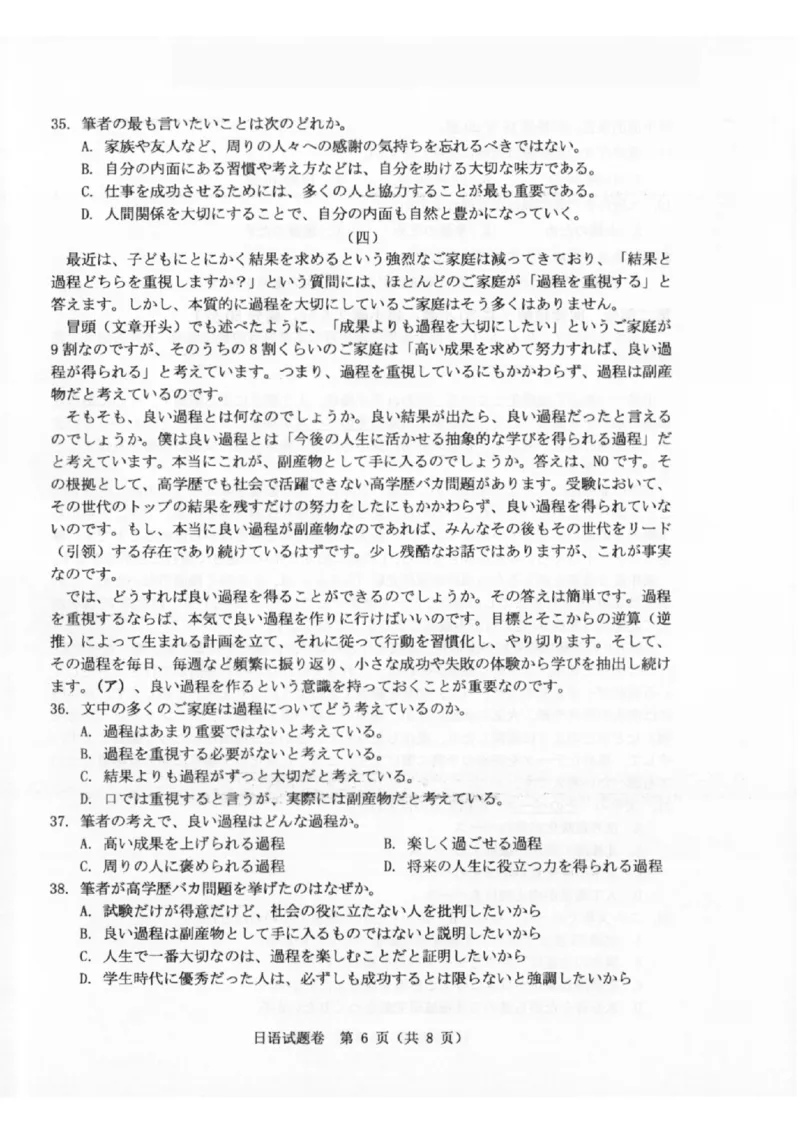 温州市普通高中2026届高三第一次适应性考试日语_2025年11月_251122浙江温州一模浙江省温州市普通高中2026届高三第一次适应性考试（全科）
