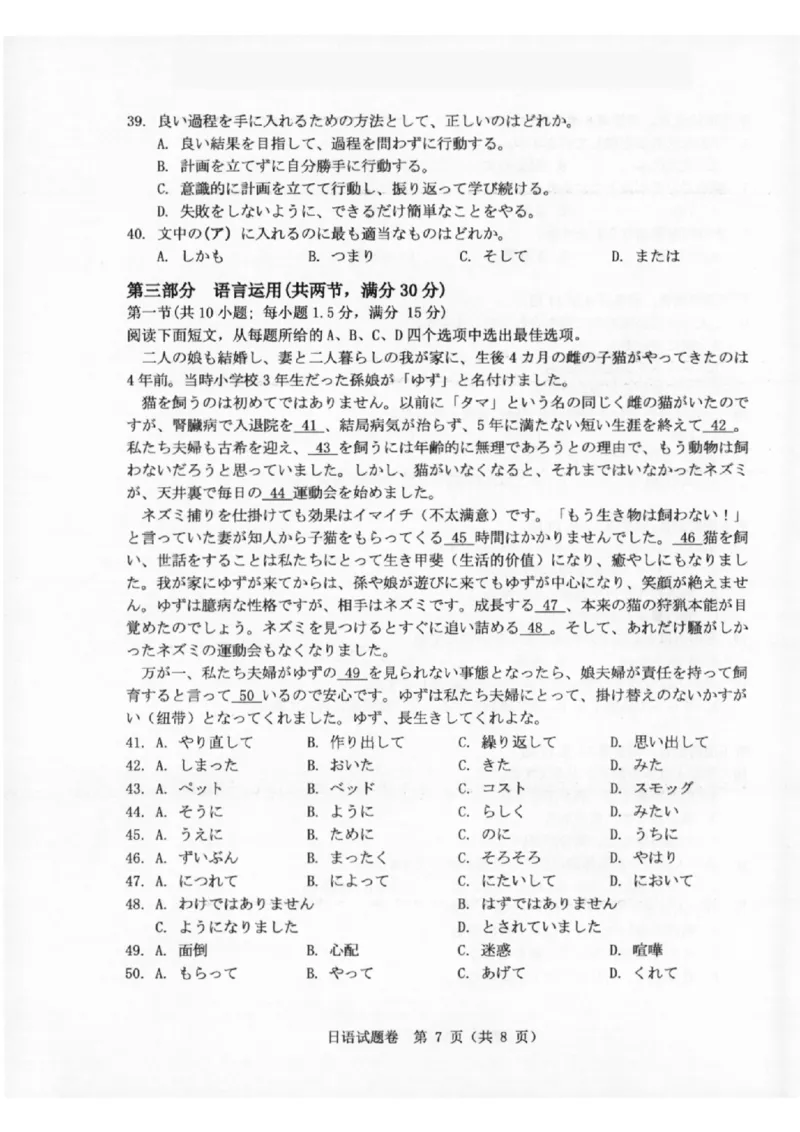 温州市普通高中2026届高三第一次适应性考试日语_2025年11月_251122浙江温州一模浙江省温州市普通高中2026届高三第一次适应性考试（全科）