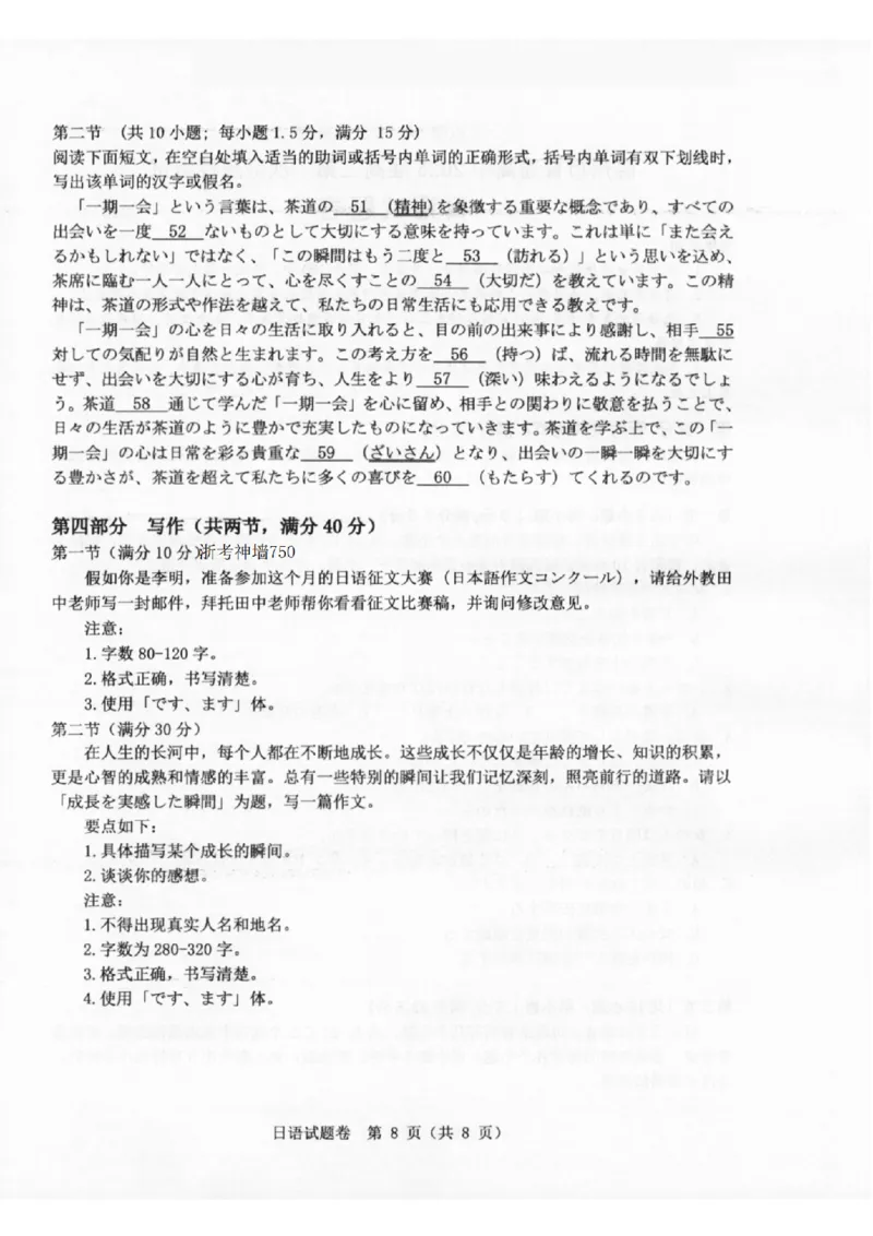 温州市普通高中2026届高三第一次适应性考试日语_2025年11月_251122浙江温州一模浙江省温州市普通高中2026届高三第一次适应性考试（全科）