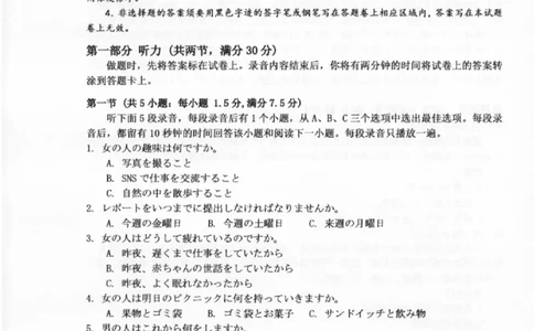 温州市普通高中2026届高三第一次适应性考试日语_2025年11月_251122浙江温州一模浙江省温州市普通高中2026届高三第一次适应性考试（全科）