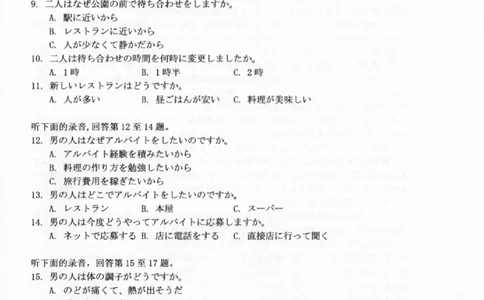温州市普通高中2026届高三第一次适应性考试日语_2025年11月_251122浙江温州一模浙江省温州市普通高中2026届高三第一次适应性考试（全科）