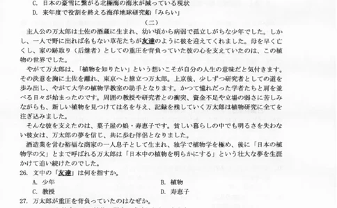 温州市普通高中2026届高三第一次适应性考试日语_2025年11月_251122浙江温州一模浙江省温州市普通高中2026届高三第一次适应性考试（全科）