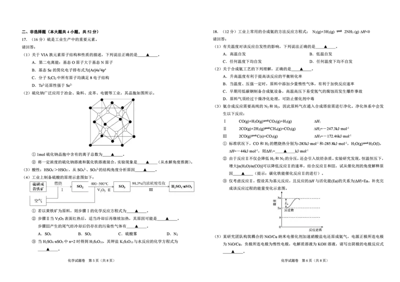绍兴二模化学试卷2025.4_2025年4月_250411浙江省绍兴市2025届高三下学期4月二模（全科）_浙江省绍兴市2025届高三下学期4月二模试题化学