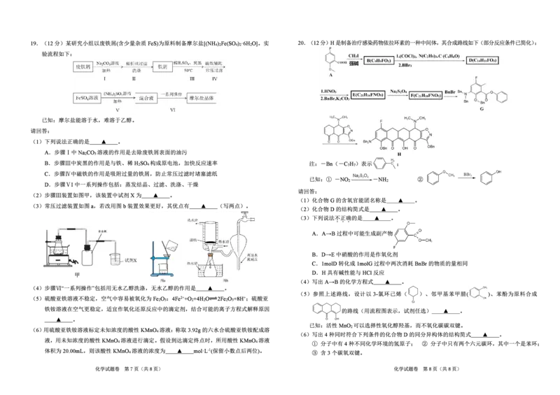 绍兴二模化学试卷2025.4_2025年4月_250411浙江省绍兴市2025届高三下学期4月二模（全科）_浙江省绍兴市2025届高三下学期4月二模试题化学