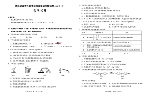 绍兴二模化学试卷2025.4_2025年4月_250411浙江省绍兴市2025届高三下学期4月二模（全科）_浙江省绍兴市2025届高三下学期4月二模试题化学