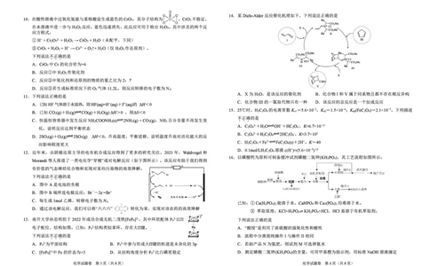 绍兴二模化学试卷2025.4_2025年4月_250411浙江省绍兴市2025届高三下学期4月二模（全科）_浙江省绍兴市2025届高三下学期4月二模试题化学