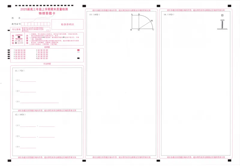 武昌区2025届高三年级上学期期末质量检测物理答题卡_2025年1月_250118湖北省武汉市武昌区2025届高三年级上学期期末质量检测（全科）_武昌区2025届高三年级上学期期末质量检测物理