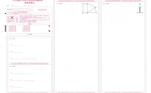 武昌区2025届高三年级上学期期末质量检测物理答题卡_2025年1月_250118湖北省武汉市武昌区2025届高三年级上学期期末质量检测（全科）_武昌区2025届高三年级上学期期末质量检测物理