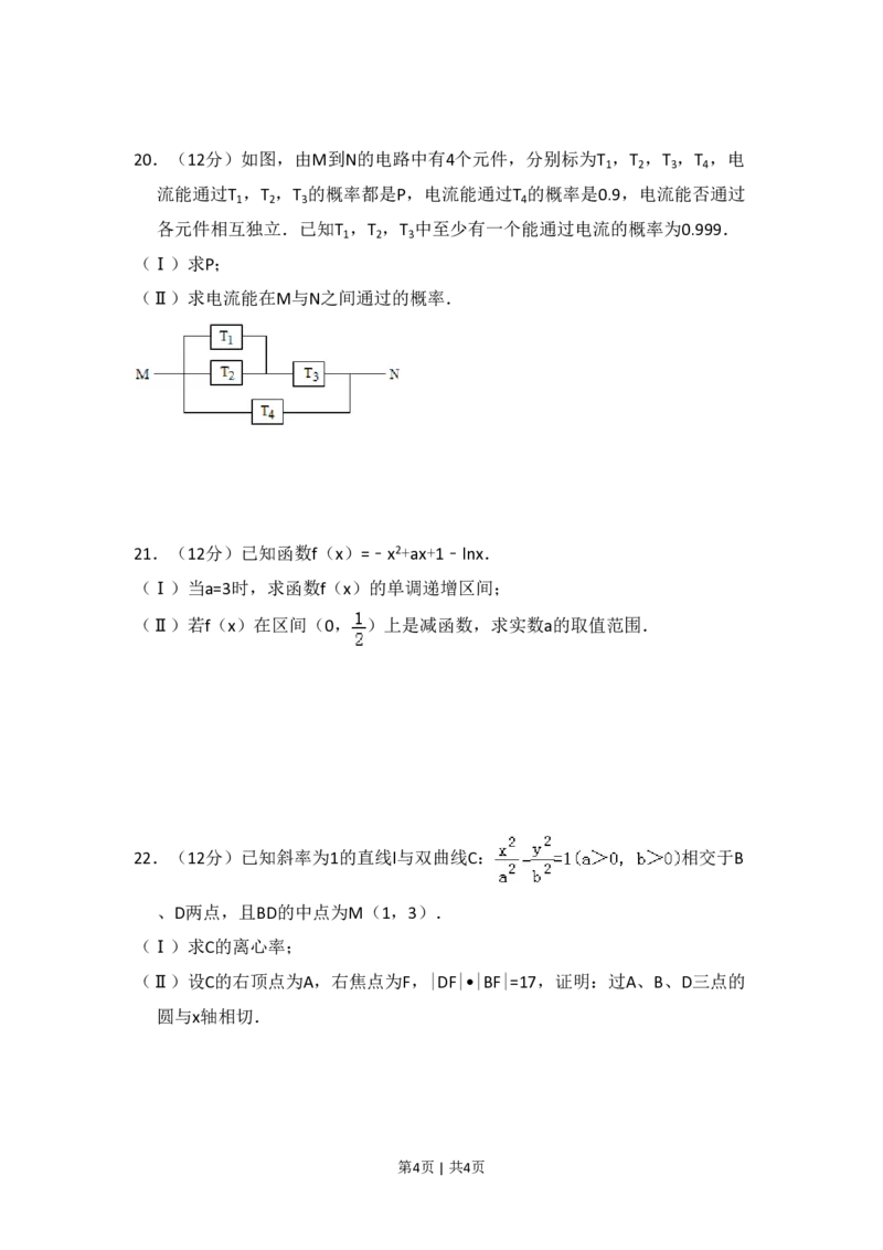 2010年高考数学试卷（文）（大纲版Ⅱ，全国卷Ⅱ）（空白卷）_数学历年高考真题_新&middot;PDF版2008-2025&middot;高考数学真题_数学（按省份分类）2008-2025_2008-2025&middot;（新疆）数学高考真题