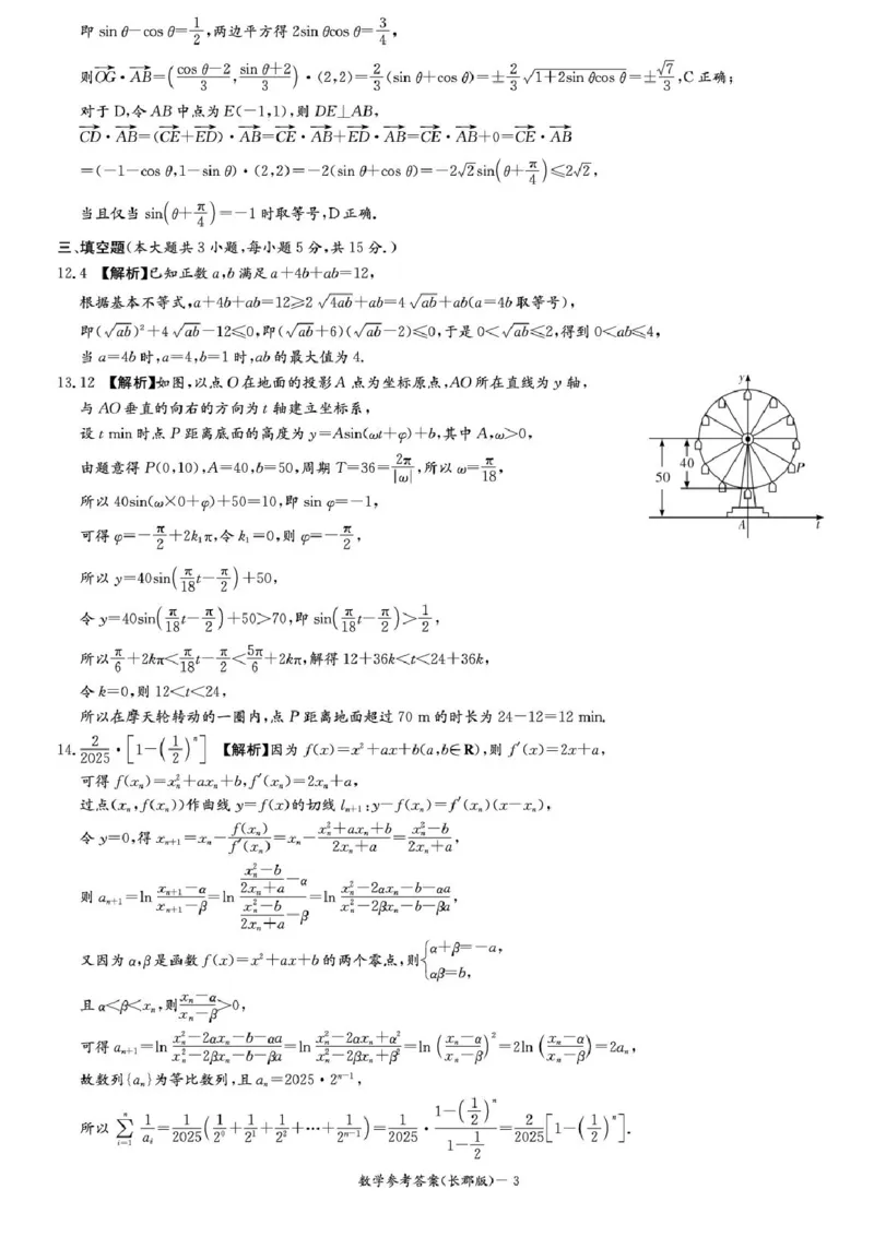 湖南省长沙市长郡中学2025-2026学年高三上学期月考（二）数学试题（含答案）_2025年10月_251012湖南省长沙市长郡中学2025-2026学年高三上学期月考（二）
