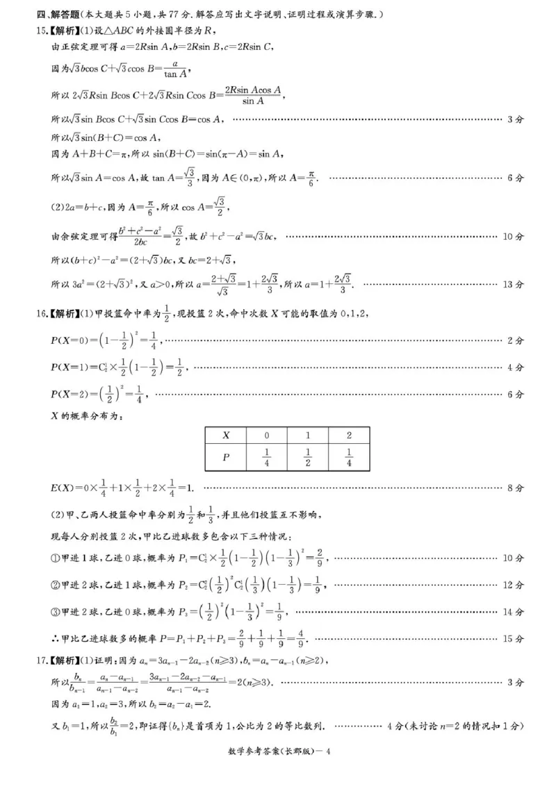 湖南省长沙市长郡中学2025-2026学年高三上学期月考（二）数学试题（含答案）_2025年10月_251012湖南省长沙市长郡中学2025-2026学年高三上学期月考（二）