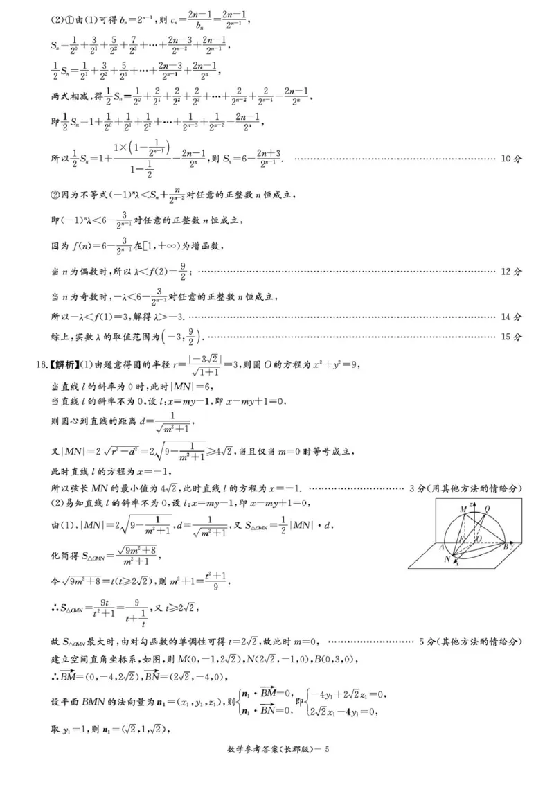 湖南省长沙市长郡中学2025-2026学年高三上学期月考（二）数学试题（含答案）_2025年10月_251012湖南省长沙市长郡中学2025-2026学年高三上学期月考（二）