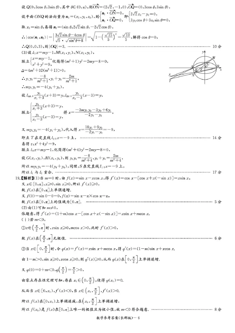 湖南省长沙市长郡中学2025-2026学年高三上学期月考（二）数学试题（含答案）_2025年10月_251012湖南省长沙市长郡中学2025-2026学年高三上学期月考（二）