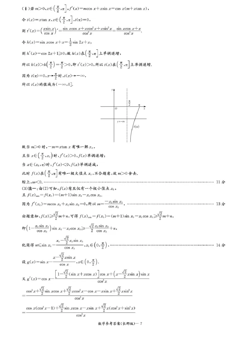 湖南省长沙市长郡中学2025-2026学年高三上学期月考（二）数学试题（含答案）_2025年10月_251012湖南省长沙市长郡中学2025-2026学年高三上学期月考（二）