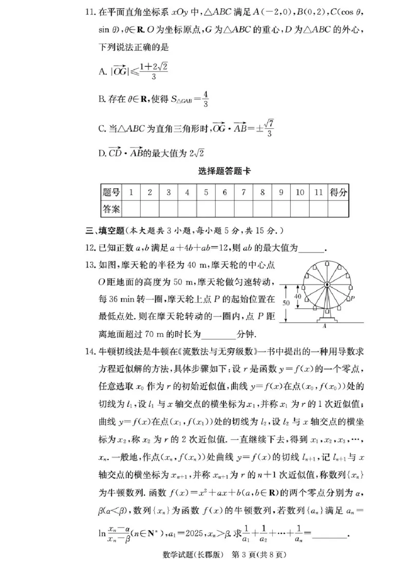 湖南省长沙市长郡中学2025-2026学年高三上学期月考（二）数学试题（含答案）_2025年10月_251012湖南省长沙市长郡中学2025-2026学年高三上学期月考（二）