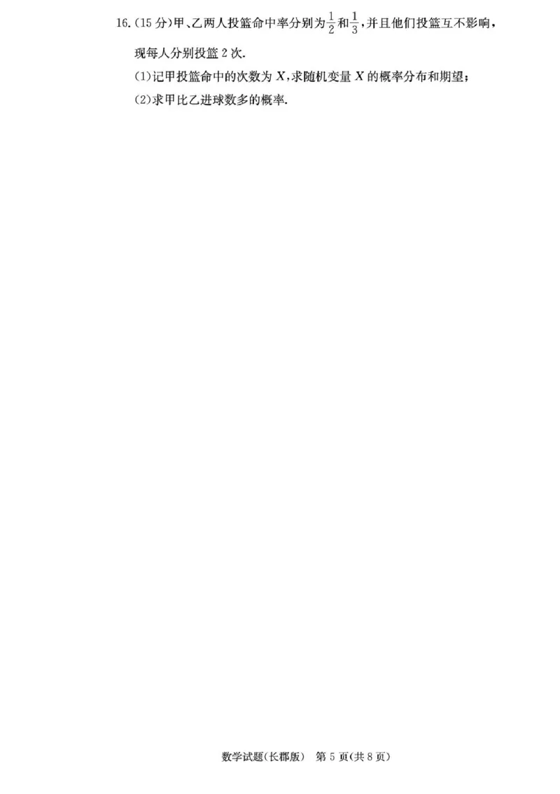 湖南省长沙市长郡中学2025-2026学年高三上学期月考（二）数学试题（含答案）_2025年10月_251012湖南省长沙市长郡中学2025-2026学年高三上学期月考（二）