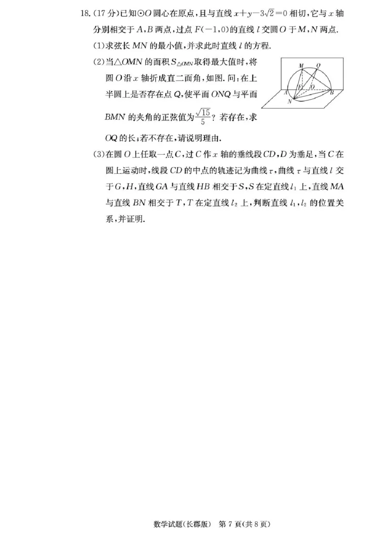 湖南省长沙市长郡中学2025-2026学年高三上学期月考（二）数学试题（含答案）_2025年10月_251012湖南省长沙市长郡中学2025-2026学年高三上学期月考（二）