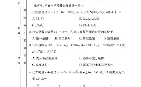 湖南省长沙市长郡中学2025-2026学年高三上学期月考（二）数学试题（含答案）_2025年10月_251012湖南省长沙市长郡中学2025-2026学年高三上学期月考（二）