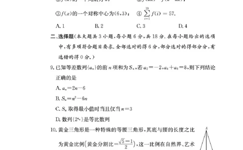 湖南省长沙市长郡中学2025-2026学年高三上学期月考（二）数学试题（含答案）_2025年10月_251012湖南省长沙市长郡中学2025-2026学年高三上学期月考（二）