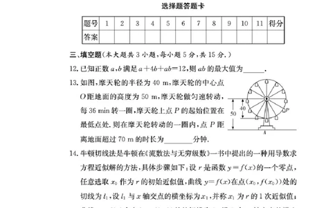 湖南省长沙市长郡中学2025-2026学年高三上学期月考（二）数学试题（含答案）_2025年10月_251012湖南省长沙市长郡中学2025-2026学年高三上学期月考（二）