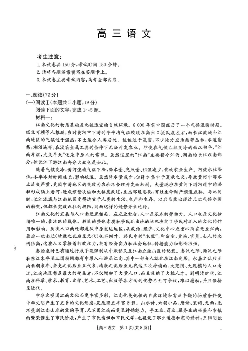 广东省湛江市2026届高三上学期第一次联考语文试卷_2025年8月_2508262026届云南金太阳高三8月开学联考_2026届广东金太阳高三8月开学联考（05C）语文（含答案）