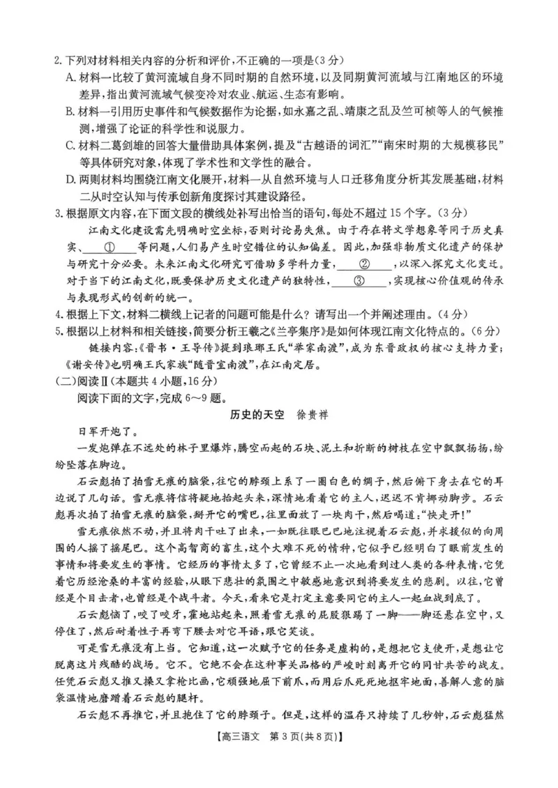 广东省湛江市2026届高三上学期第一次联考语文试卷_2025年8月_2508262026届云南金太阳高三8月开学联考_2026届广东金太阳高三8月开学联考（05C）语文（含答案）