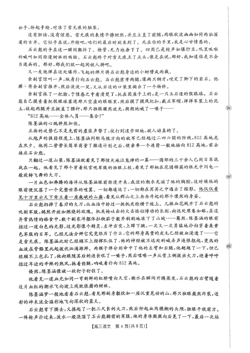 广东省湛江市2026届高三上学期第一次联考语文试卷_2025年8月_2508262026届云南金太阳高三8月开学联考_2026届广东金太阳高三8月开学联考（05C）语文（含答案）