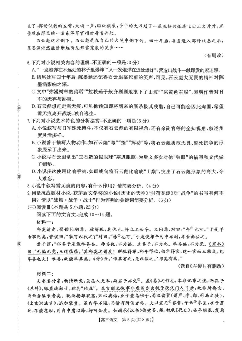 广东省湛江市2026届高三上学期第一次联考语文试卷_2025年8月_2508262026届云南金太阳高三8月开学联考_2026届广东金太阳高三8月开学联考（05C）语文（含答案）