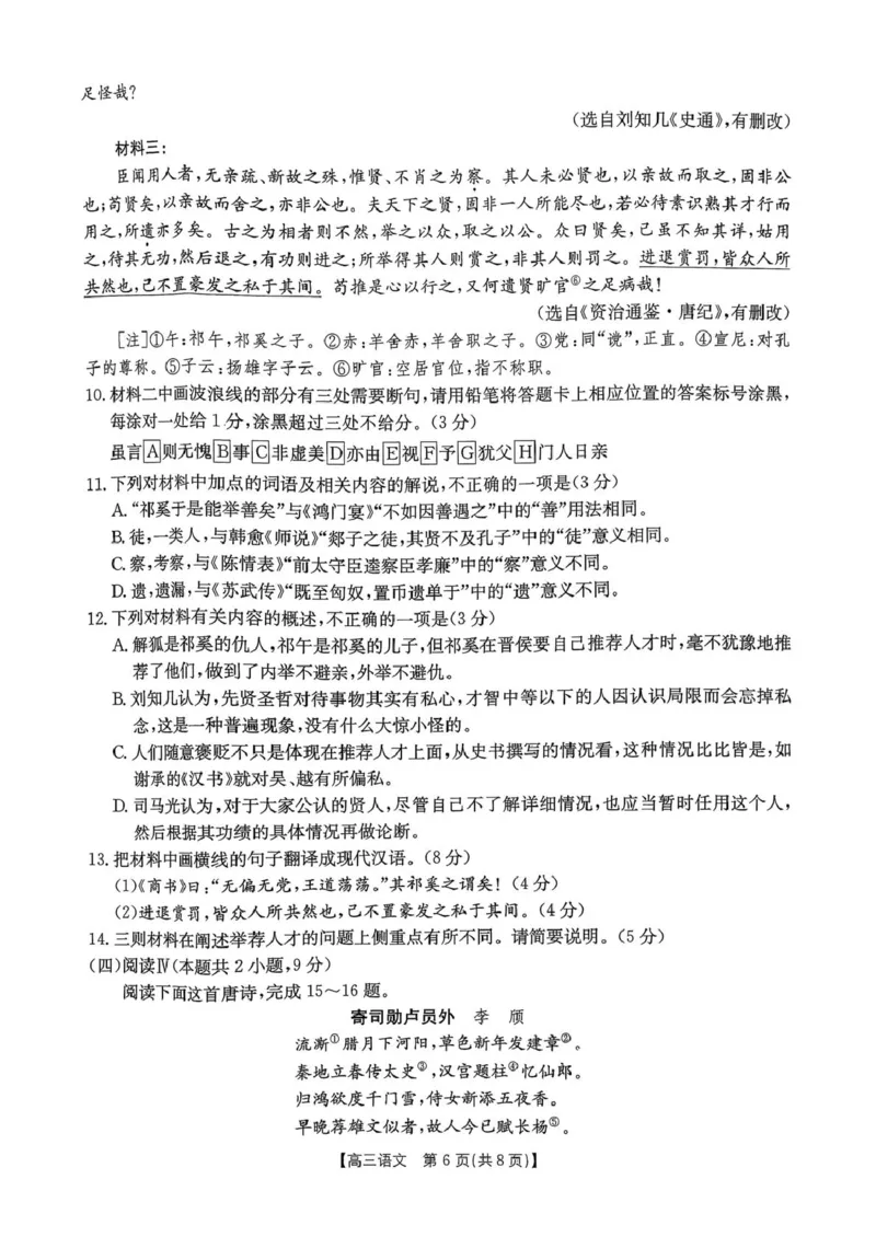广东省湛江市2026届高三上学期第一次联考语文试卷_2025年8月_2508262026届云南金太阳高三8月开学联考_2026届广东金太阳高三8月开学联考（05C）语文（含答案）
