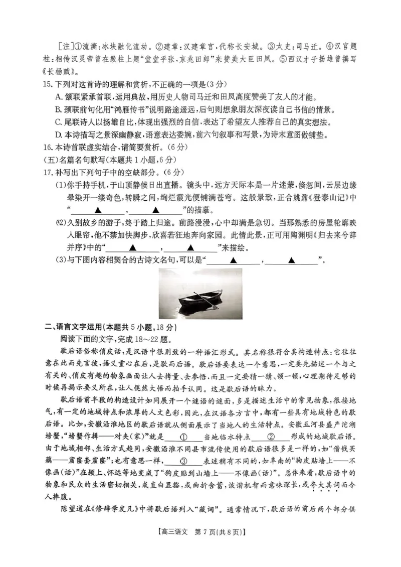 广东省湛江市2026届高三上学期第一次联考语文试卷_2025年8月_2508262026届云南金太阳高三8月开学联考_2026届广东金太阳高三8月开学联考（05C）语文（含答案）
