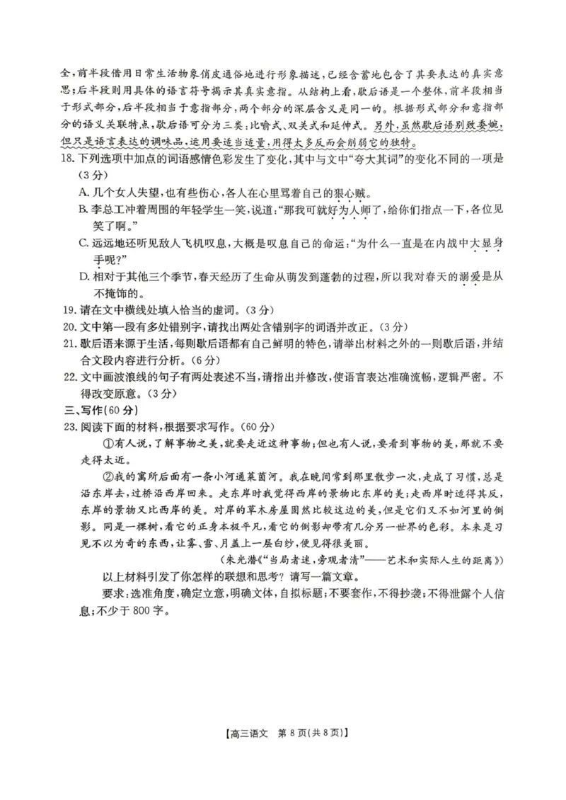 广东省湛江市2026届高三上学期第一次联考语文试卷_2025年8月_2508262026届云南金太阳高三8月开学联考_2026届广东金太阳高三8月开学联考（05C）语文（含答案）