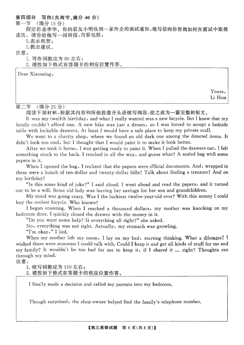 湖南天壹名校联盟2025年下学期高三9月联考+英语_2025年9月_250928湖南天壹名校联盟2025年下学期高三9月联考（全科）_英语